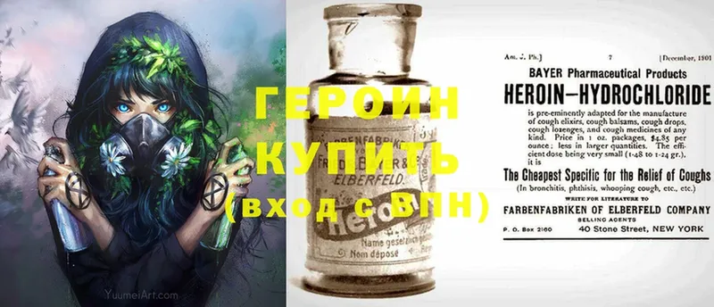 Героин Heroin Устюжна